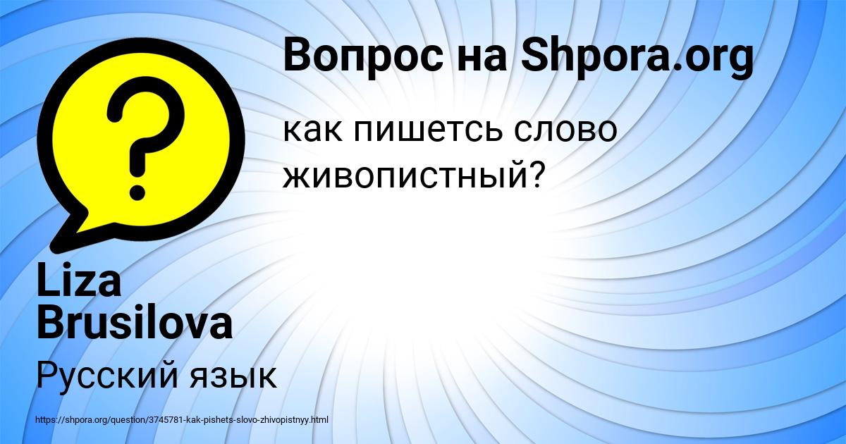 Картинка с текстом вопроса от пользователя Liza Brusilova