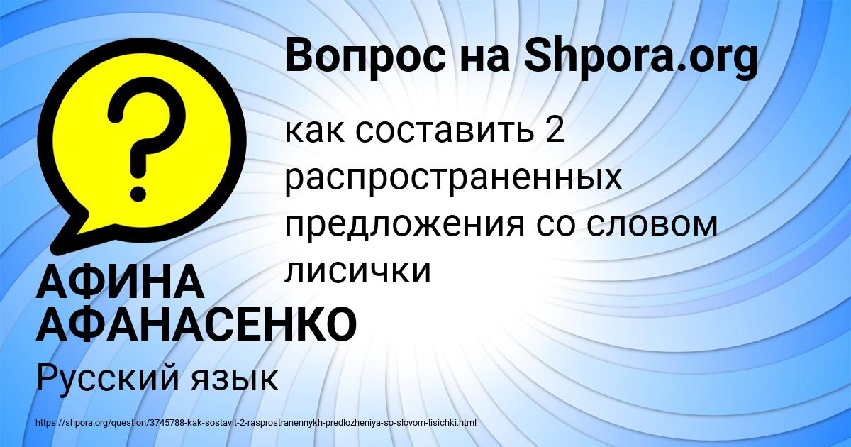 Картинка с текстом вопроса от пользователя АФИНА АФАНАСЕНКО