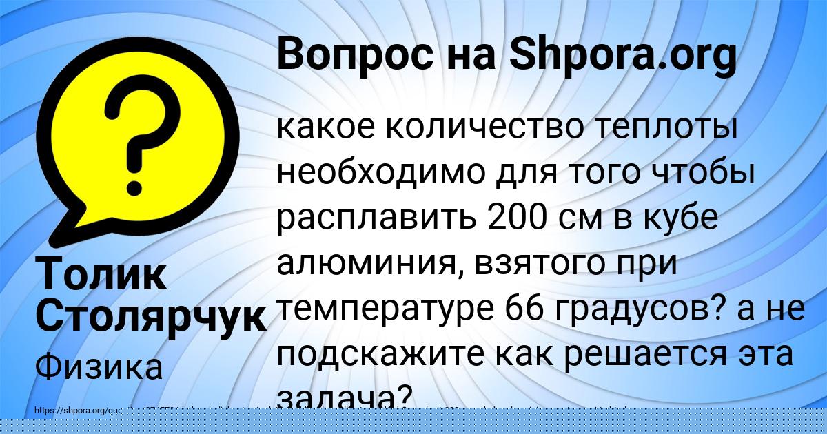 Картинка с текстом вопроса от пользователя Толик Столярчук