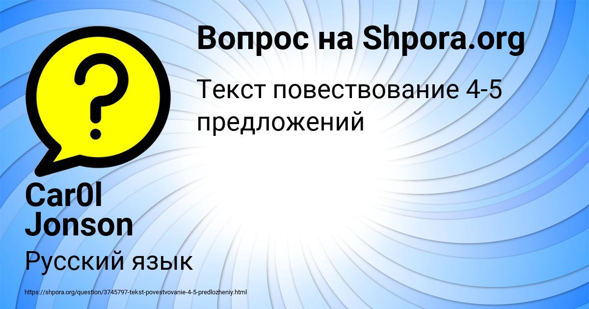 Картинка с текстом вопроса от пользователя Car0l Jonson