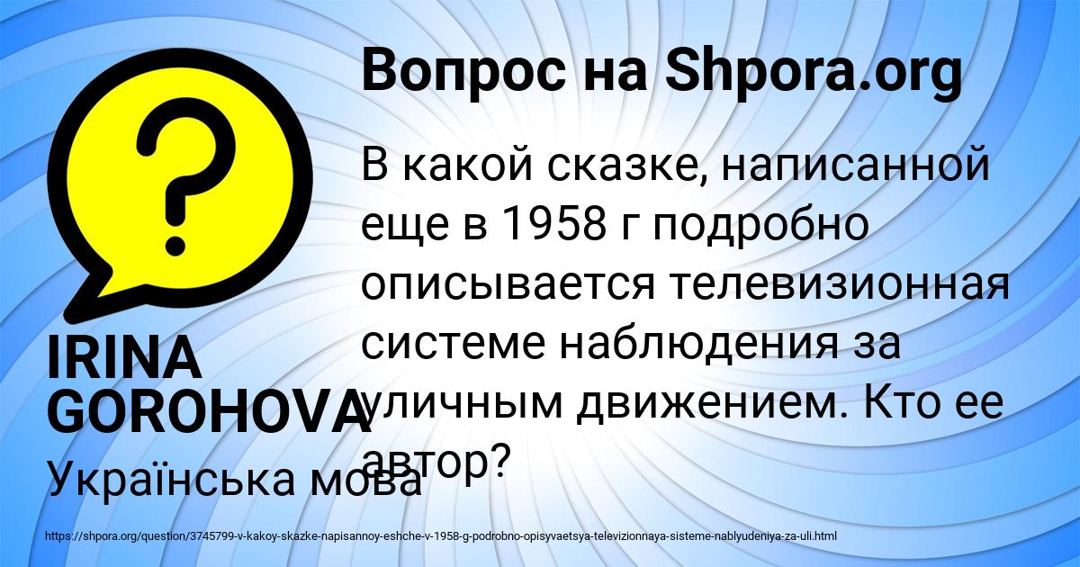 Картинка с текстом вопроса от пользователя IRINA GOROHOVA
