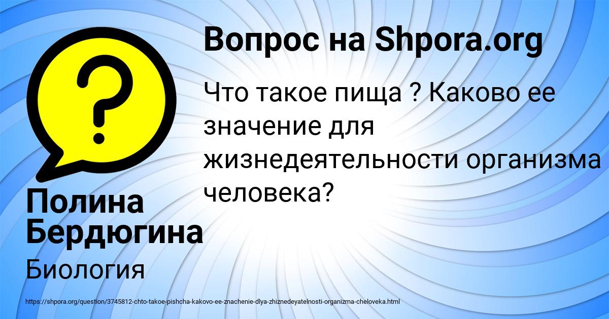 Картинка с текстом вопроса от пользователя Полина Бердюгина