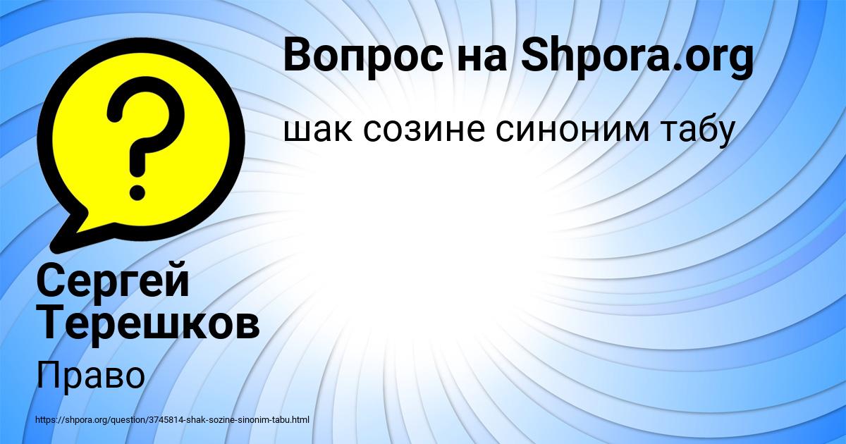Картинка с текстом вопроса от пользователя Сергей Терешков