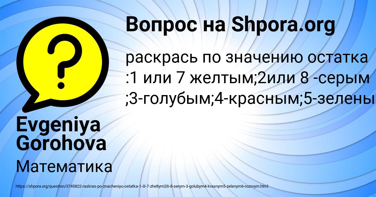 Картинка с текстом вопроса от пользователя Evgeniya Gorohova