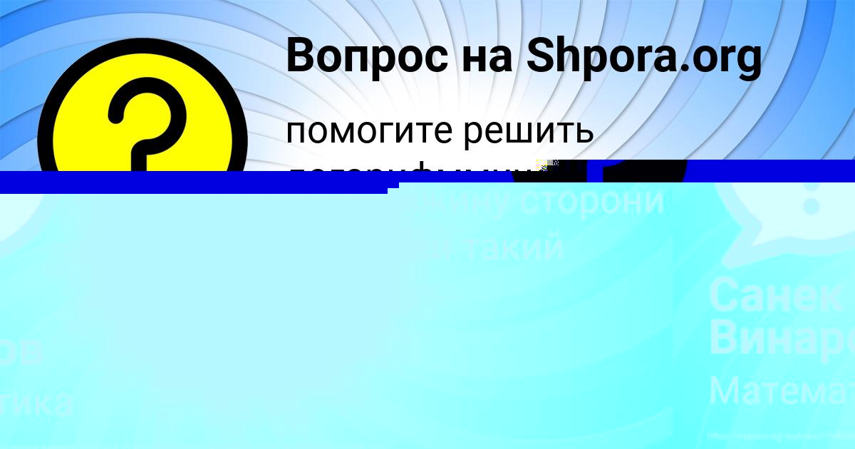 Картинка с текстом вопроса от пользователя AFINA ZAMYATNINA