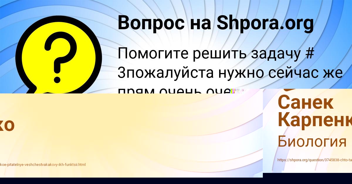 Картинка с текстом вопроса от пользователя Санек Карпенко