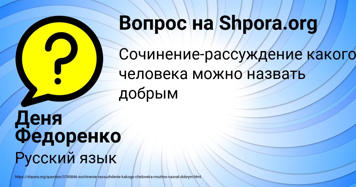 Картинка с текстом вопроса от пользователя Деня Федоренко