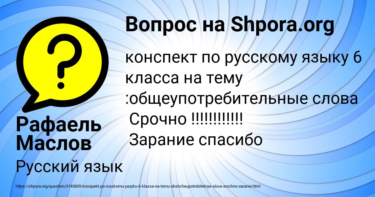 Картинка с текстом вопроса от пользователя Рафаель Маслов