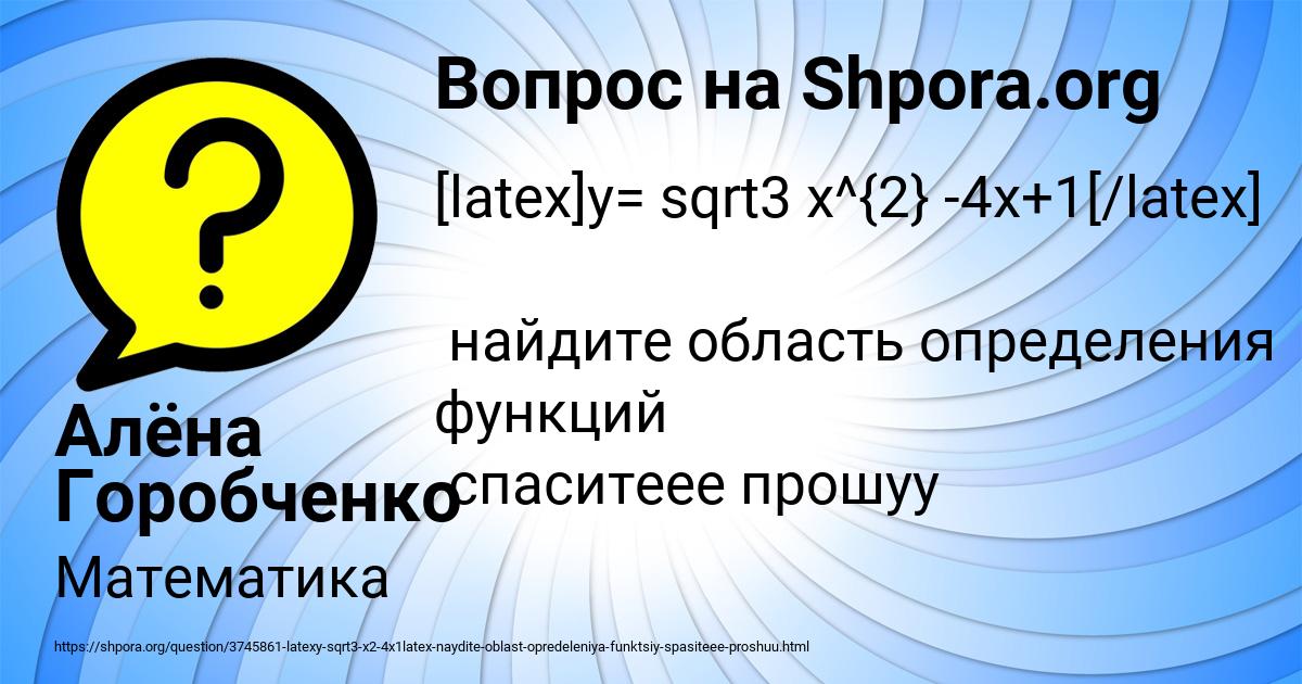 Картинка с текстом вопроса от пользователя Алёна Горобченко