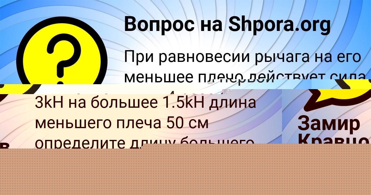 Картинка с текстом вопроса от пользователя Деня Гусев
