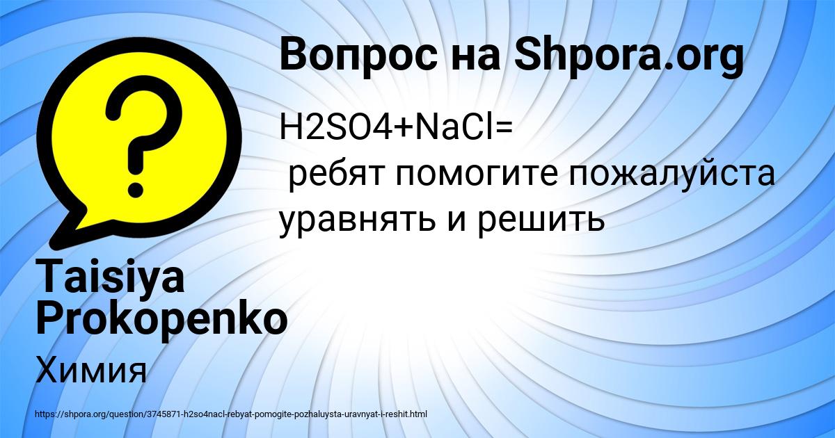 Картинка с текстом вопроса от пользователя Taisiya Prokopenko