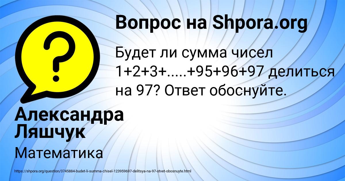 Картинка с текстом вопроса от пользователя Александра Ляшчук