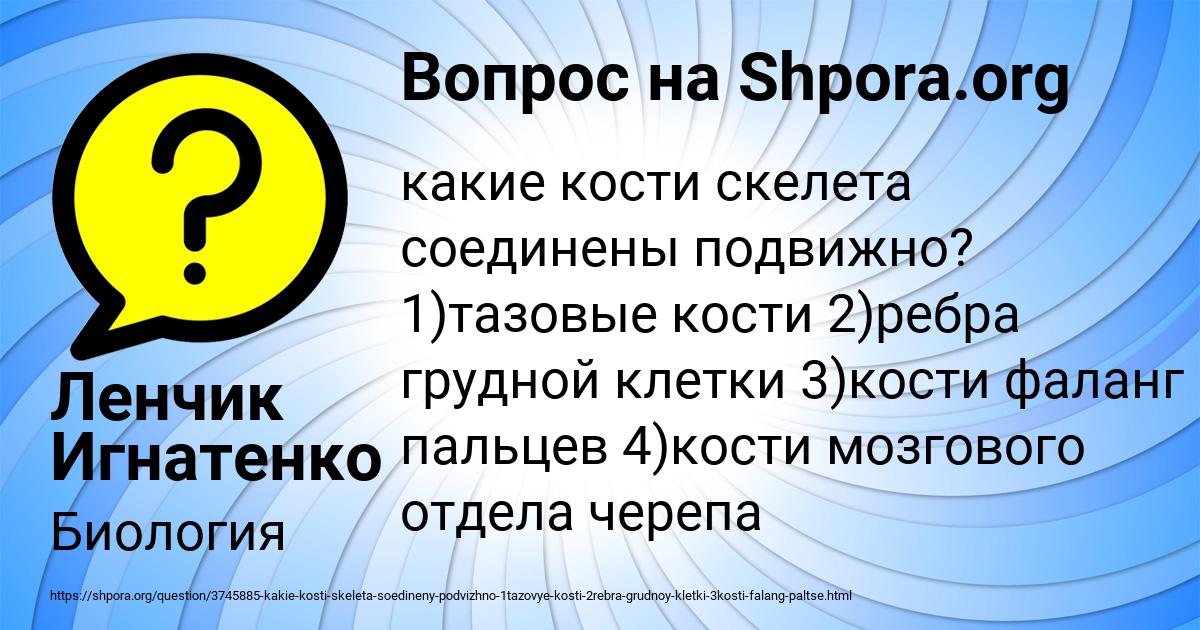 Картинка с текстом вопроса от пользователя Ленчик Игнатенко