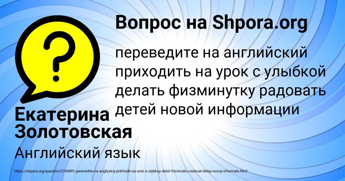 Картинка с текстом вопроса от пользователя Екатерина Золотовская