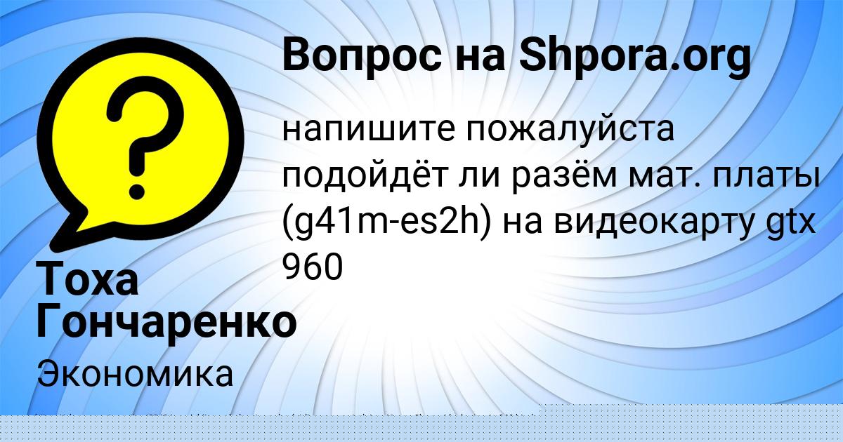 Картинка с текстом вопроса от пользователя Милада Лешкова