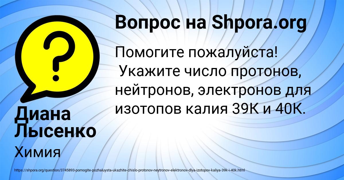 Картинка с текстом вопроса от пользователя Диана Лысенко