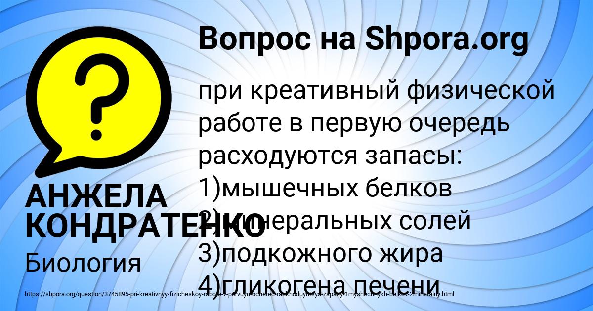 Картинка с текстом вопроса от пользователя АНЖЕЛА КОНДРАТЕНКО
