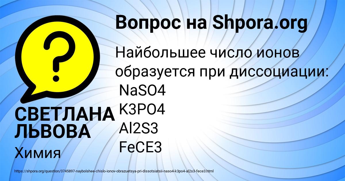 Картинка с текстом вопроса от пользователя СВЕТЛАНА ЛЬВОВА
