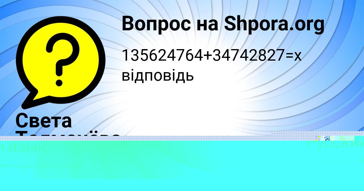 Картинка с текстом вопроса от пользователя Алена Кириленко
