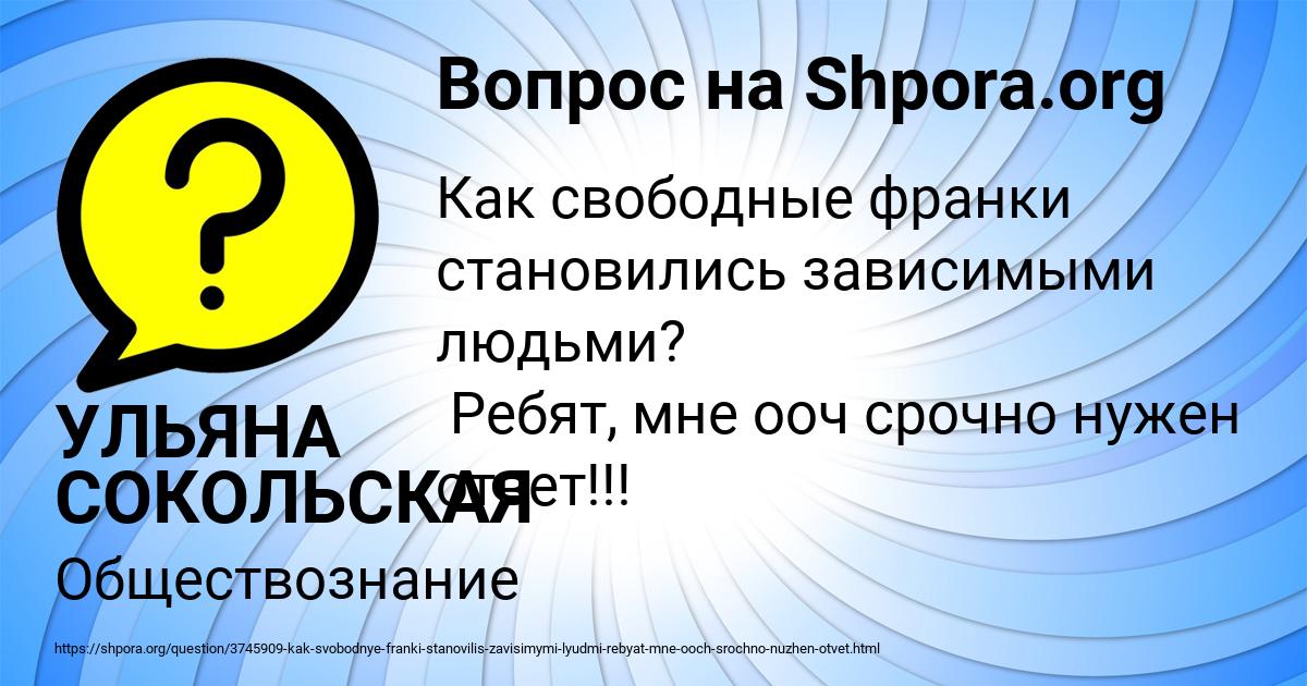 Картинка с текстом вопроса от пользователя УЛЬЯНА СОКОЛЬСКАЯ