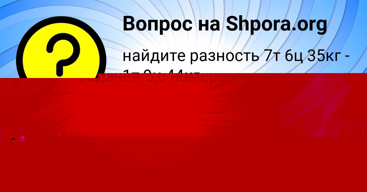 Картинка с текстом вопроса от пользователя Гулия Лыс