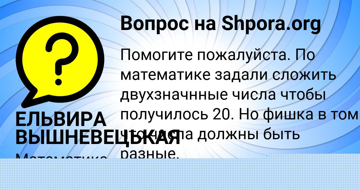 Картинка с текстом вопроса от пользователя ЕСЕНИЯ КОТИК