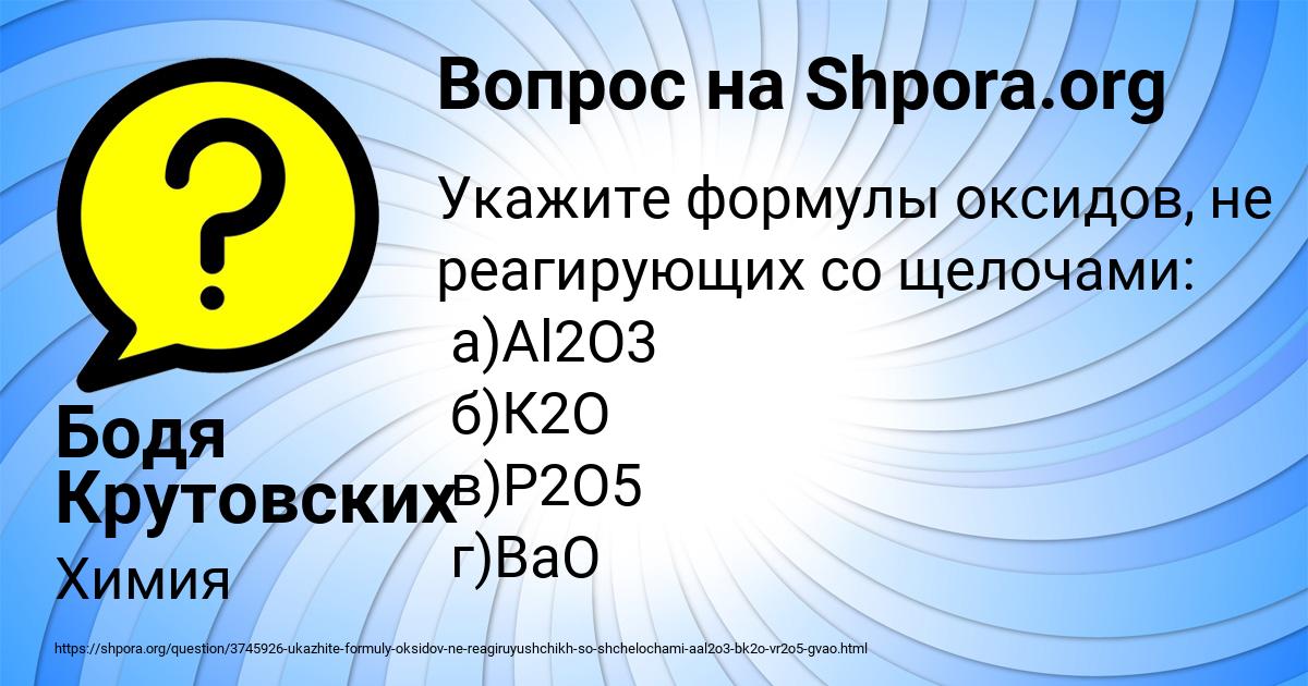 Картинка с текстом вопроса от пользователя Бодя Крутовских