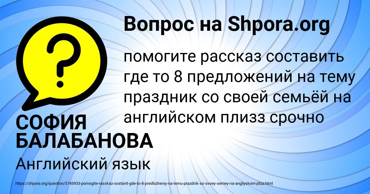 Картинка с текстом вопроса от пользователя СОФИЯ БАЛАБАНОВА