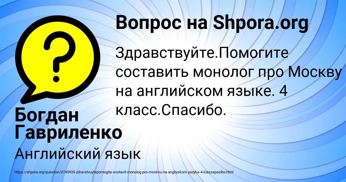 Картинка с текстом вопроса от пользователя Богдан Гавриленко