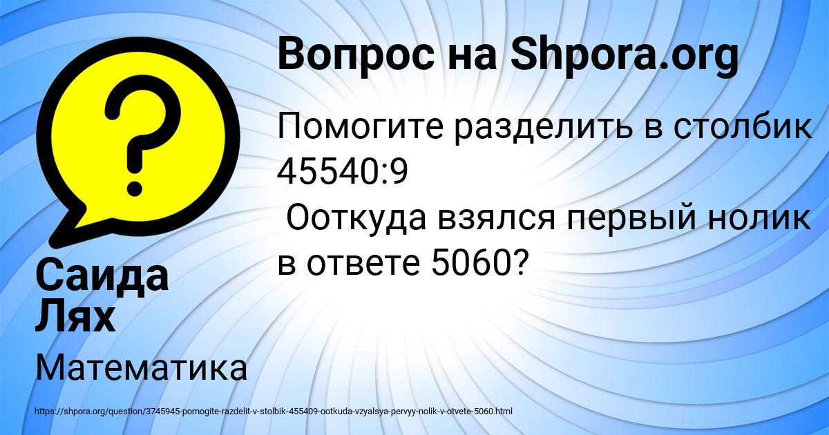 Картинка с текстом вопроса от пользователя Саида Лях