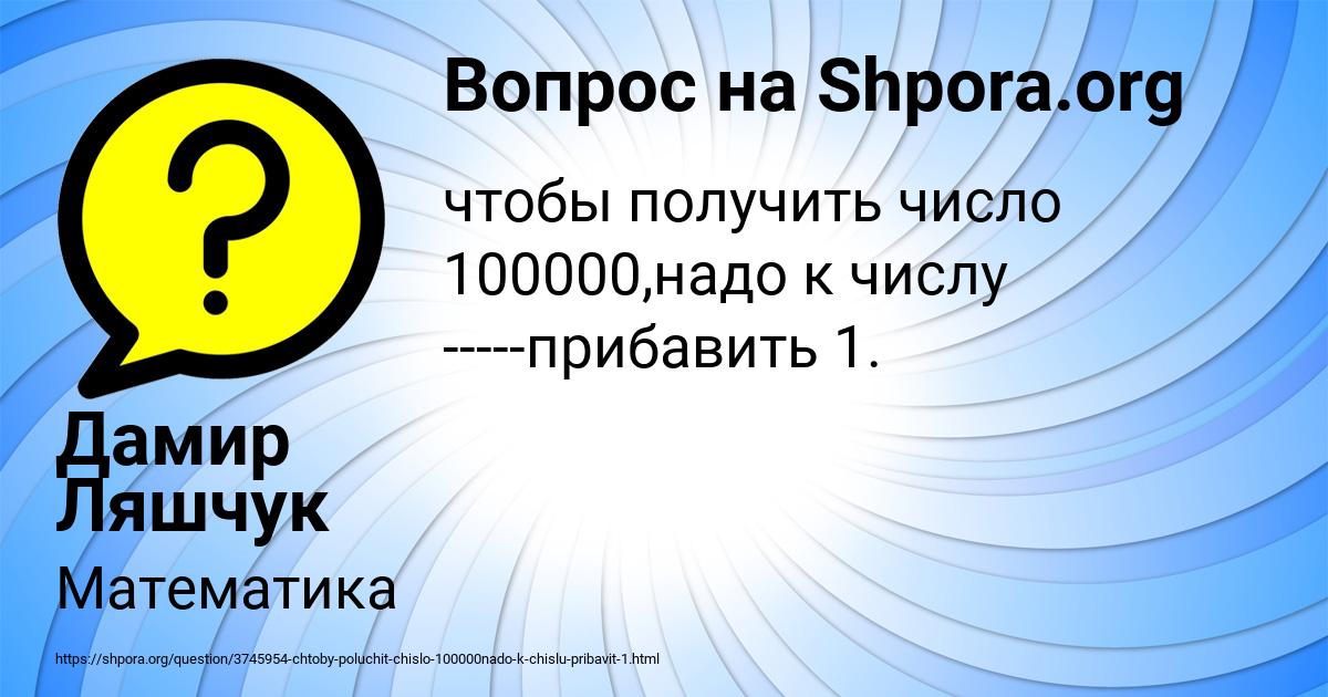 Картинка с текстом вопроса от пользователя Дамир Ляшчук