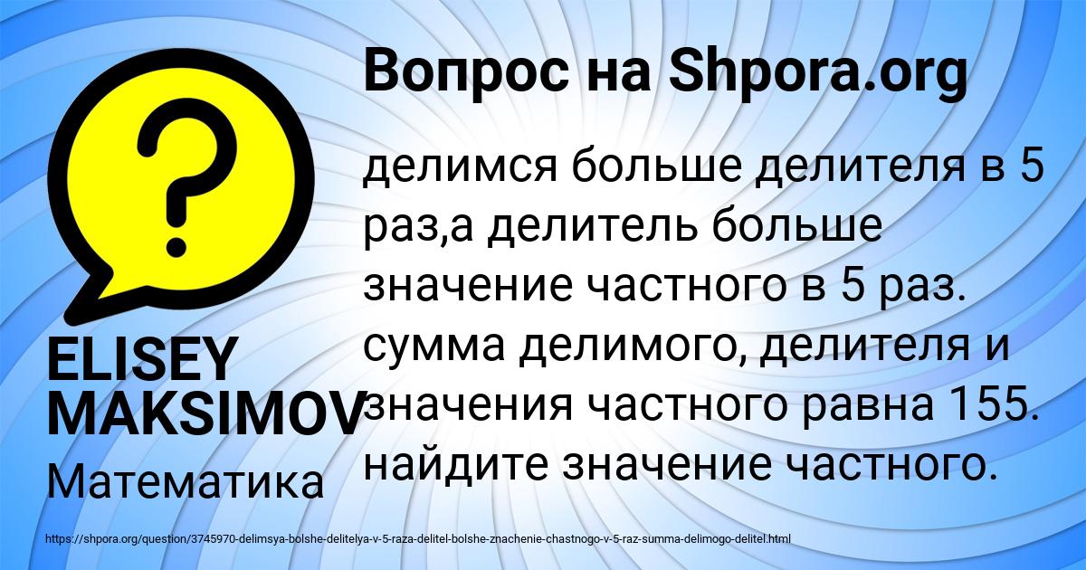 Картинка с текстом вопроса от пользователя ELISEY MAKSIMOV