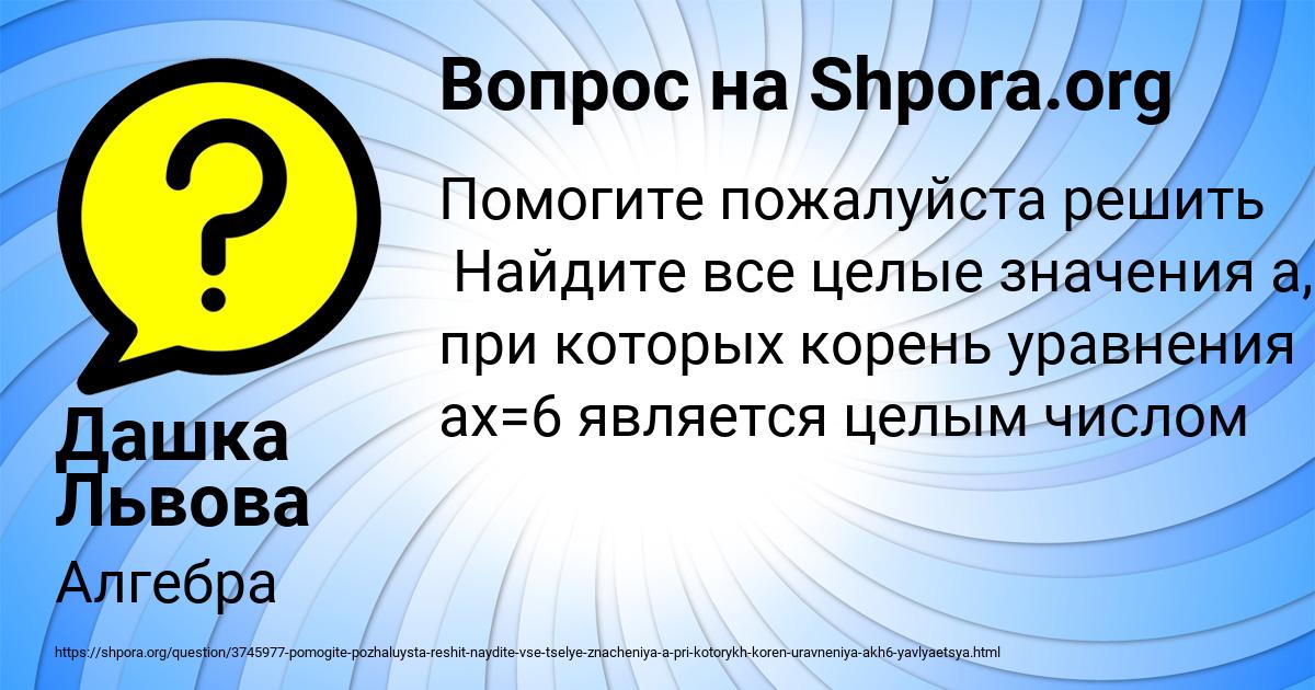 Картинка с текстом вопроса от пользователя Дашка Львова