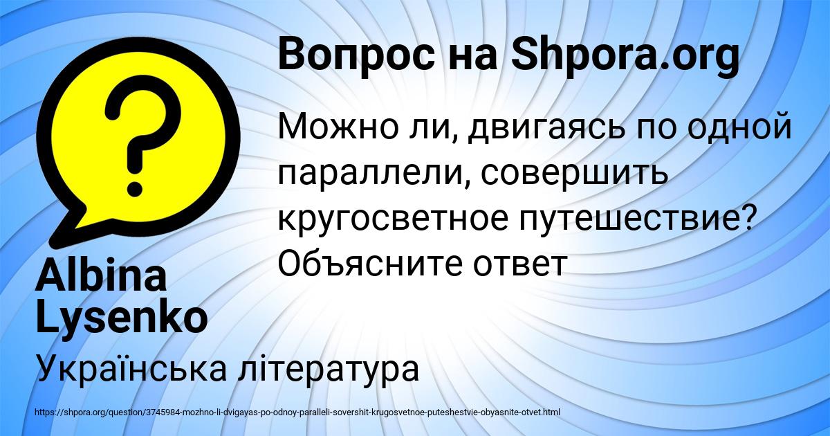 Картинка с текстом вопроса от пользователя Albina Lysenko