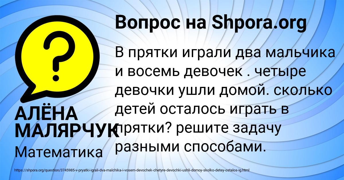 Картинка с текстом вопроса от пользователя АЛЁНА МАЛЯРЧУК