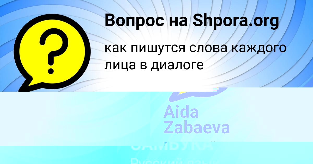 Картинка с текстом вопроса от пользователя Aida Zabaeva