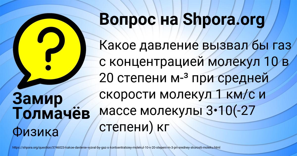 Картинка с текстом вопроса от пользователя Замир Толмачёв