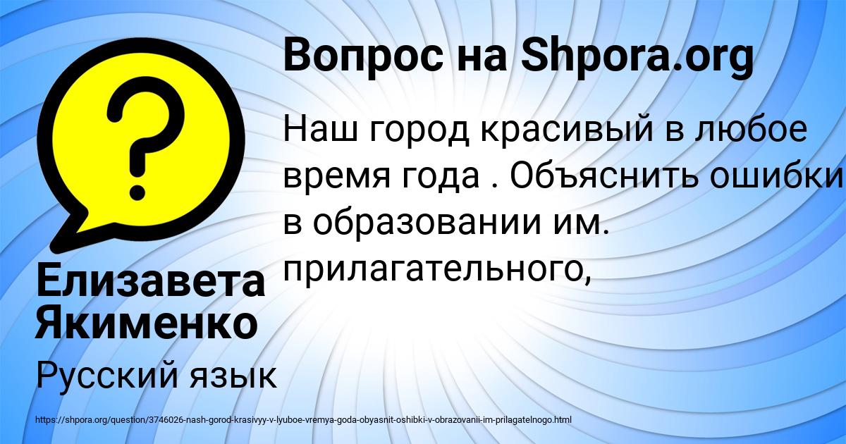Картинка с текстом вопроса от пользователя Елизавета Якименко