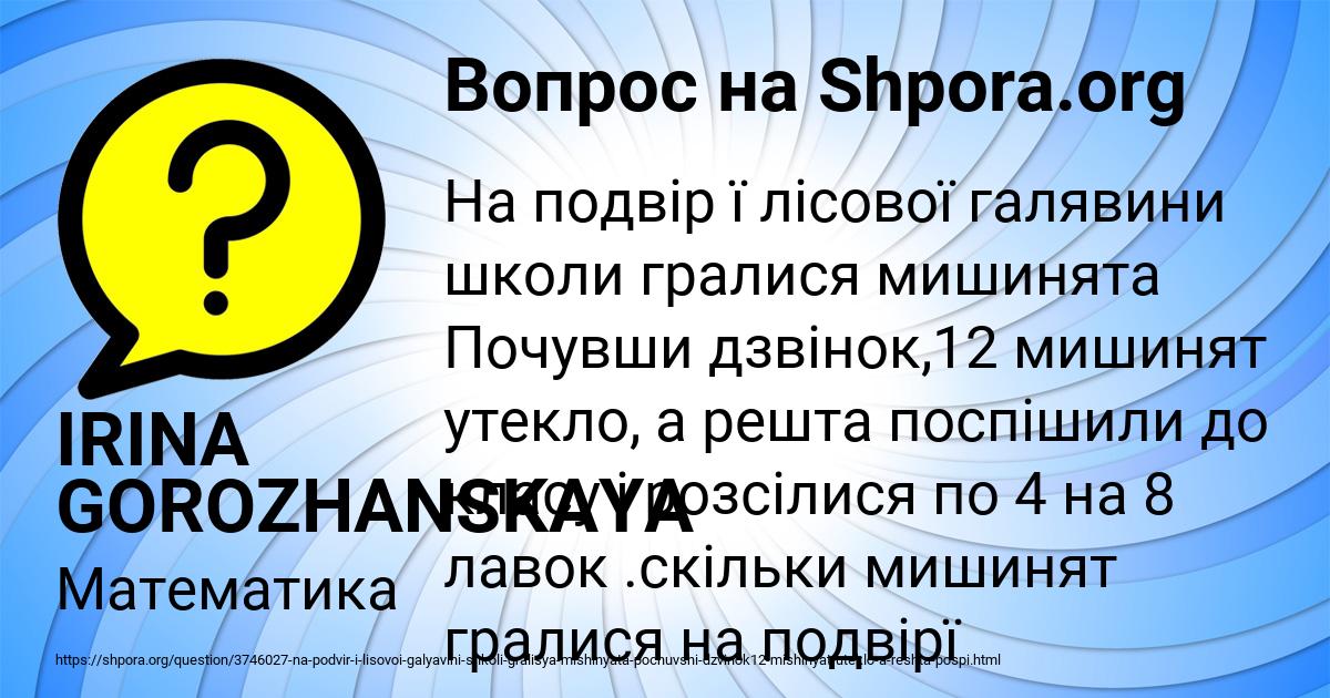 Картинка с текстом вопроса от пользователя IRINA GOROZHANSKAYA