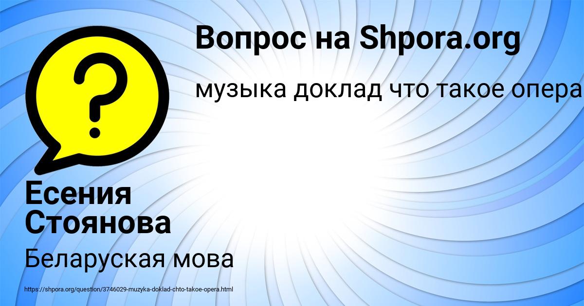 Картинка с текстом вопроса от пользователя Есения Стоянова