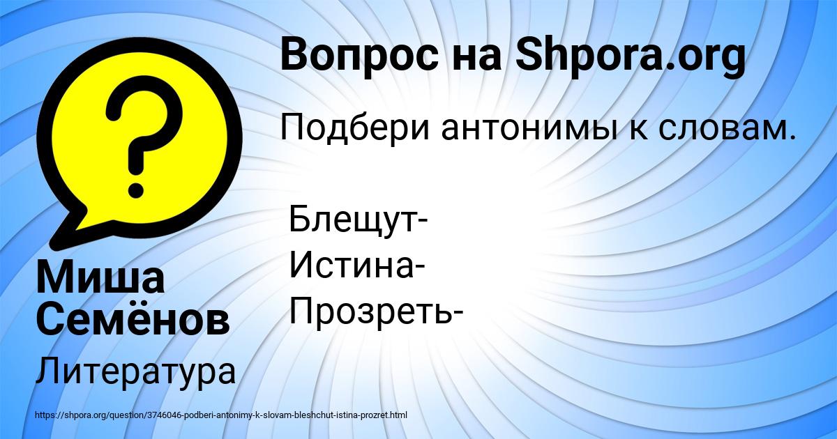 Картинка с текстом вопроса от пользователя Миша Семёнов