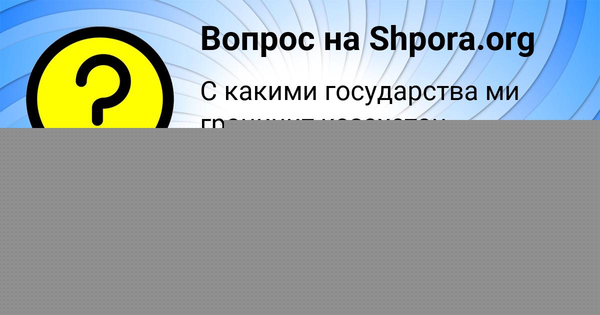Картинка с текстом вопроса от пользователя Вика Волохова