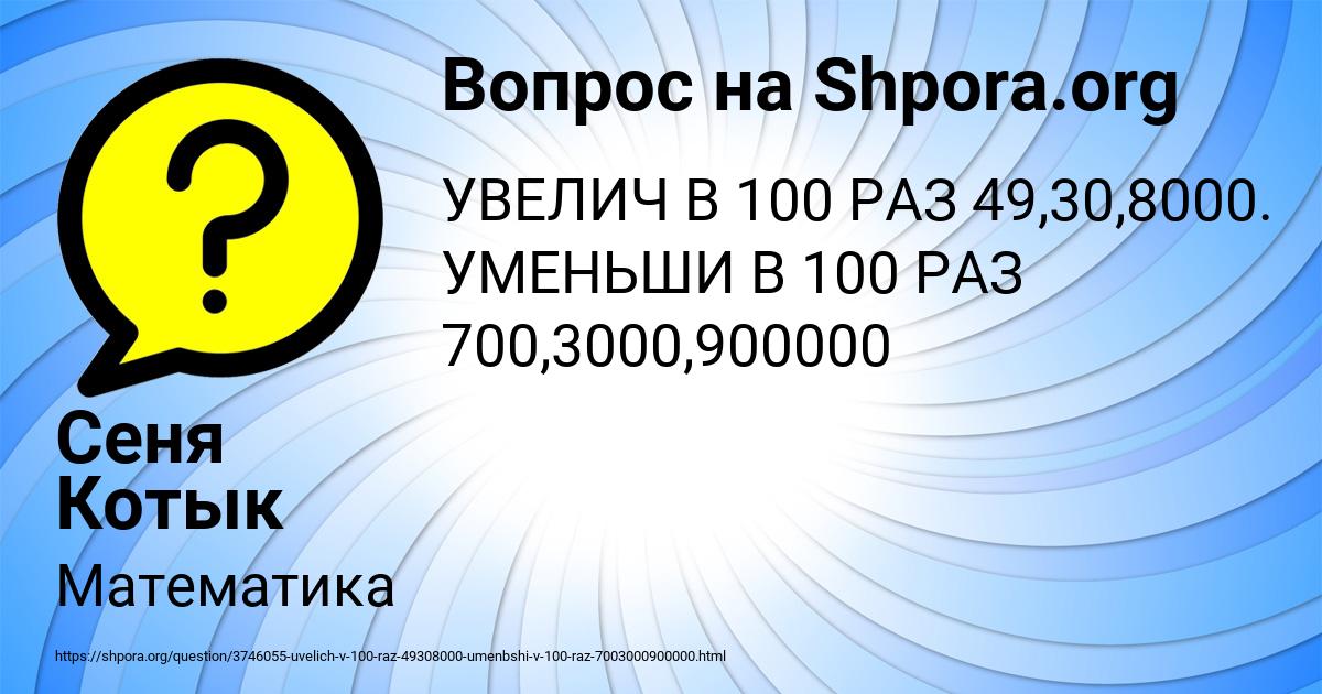 Картинка с текстом вопроса от пользователя Сеня Котык