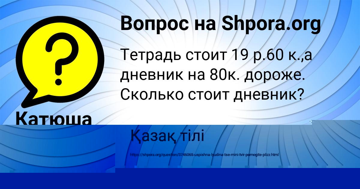 Картинка с текстом вопроса от пользователя Liza Tumanskaya