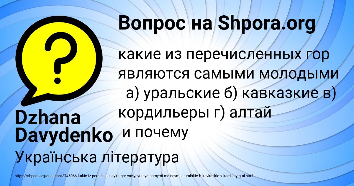 Картинка с текстом вопроса от пользователя Dzhana Davydenko