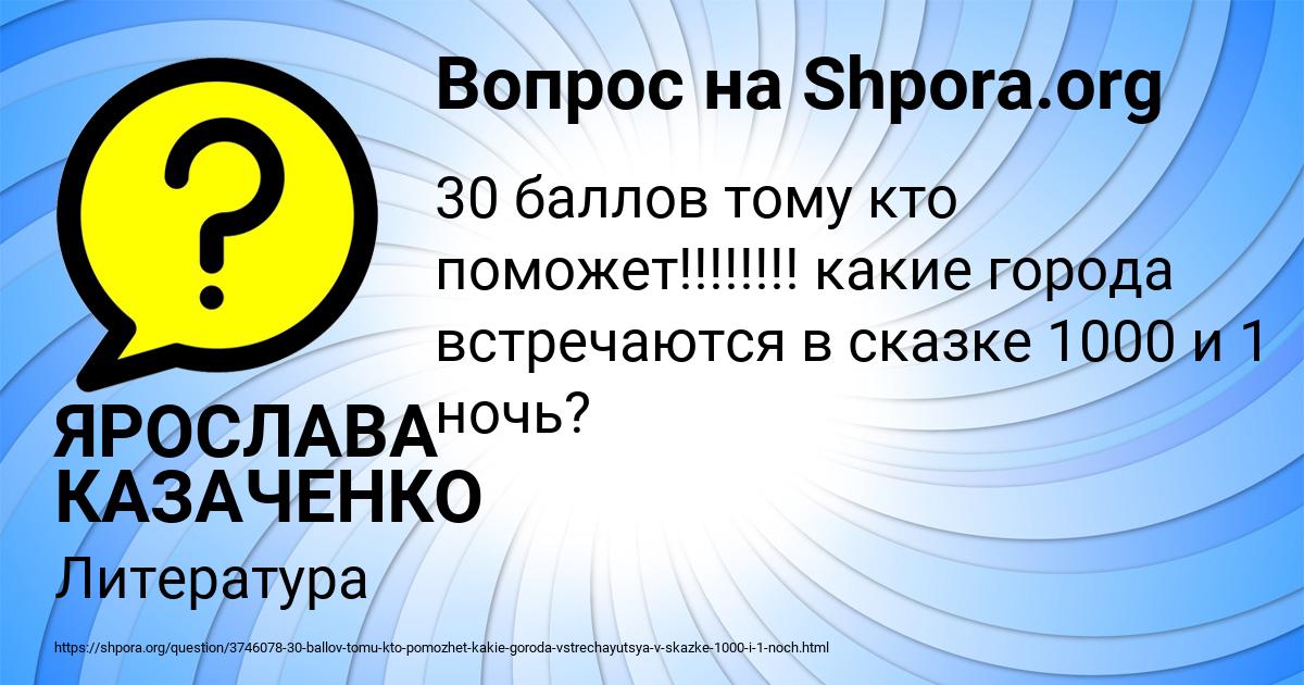 Картинка с текстом вопроса от пользователя ЯРОСЛАВА КАЗАЧЕНКО