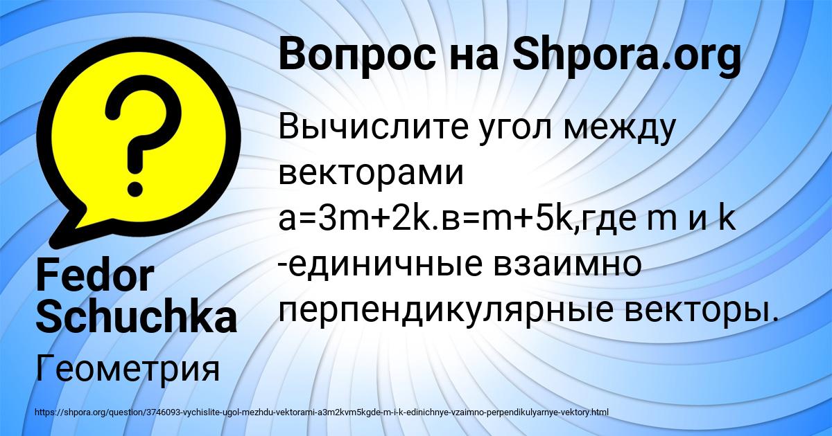 Картинка с текстом вопроса от пользователя Fedor Schuchka