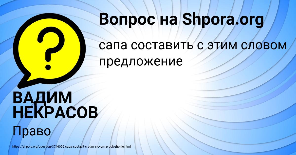 Картинка с текстом вопроса от пользователя ВАДИМ НЕКРАСОВ
