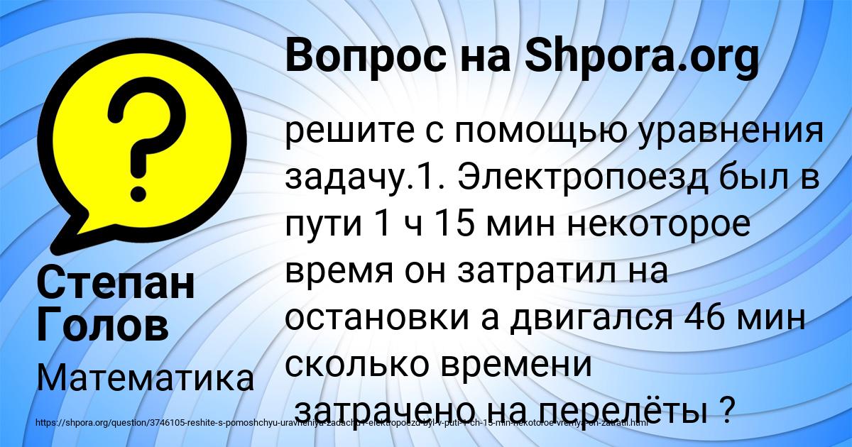 Картинка с текстом вопроса от пользователя Степан Голов
