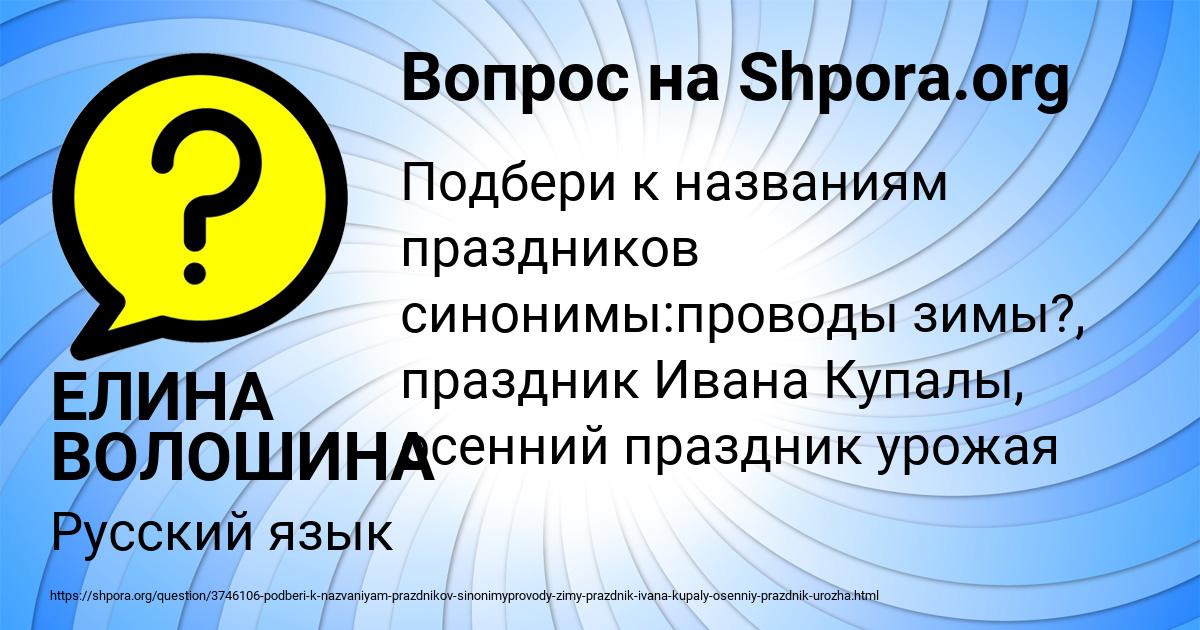 Картинка с текстом вопроса от пользователя ЕЛИНА ВОЛОШИНА